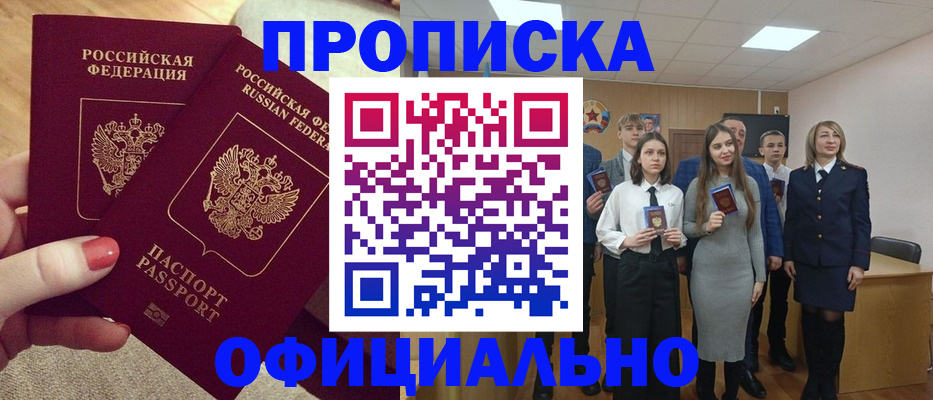 временная регистрация купить в Канаше