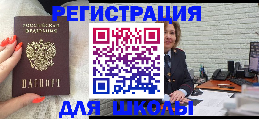 прописка для работы в Канаше