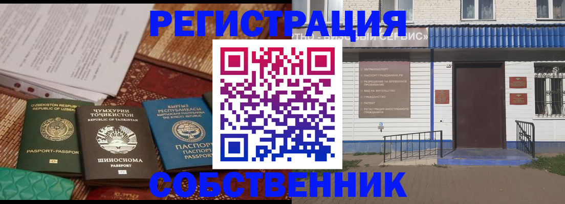 прописка иностранных граждан в Канаше