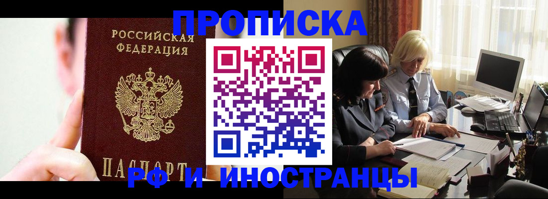 прописка от собственника в Канаше